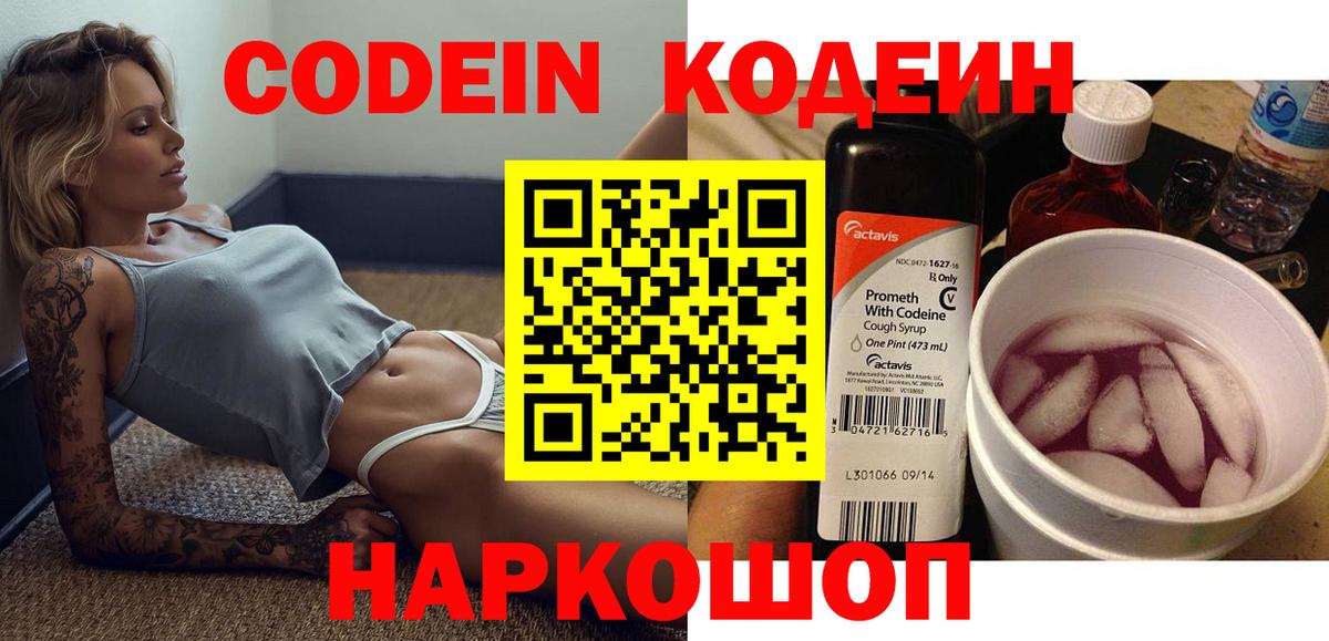 Codein Purple Drank  Кодеиновый сироп Lean напиток Lean (лин)  Вход с VPN  Карталы 